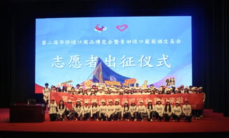 青春越音，醉美青田——記越秀志愿者服務第二屆華僑進口商品博覽會精彩瞬間