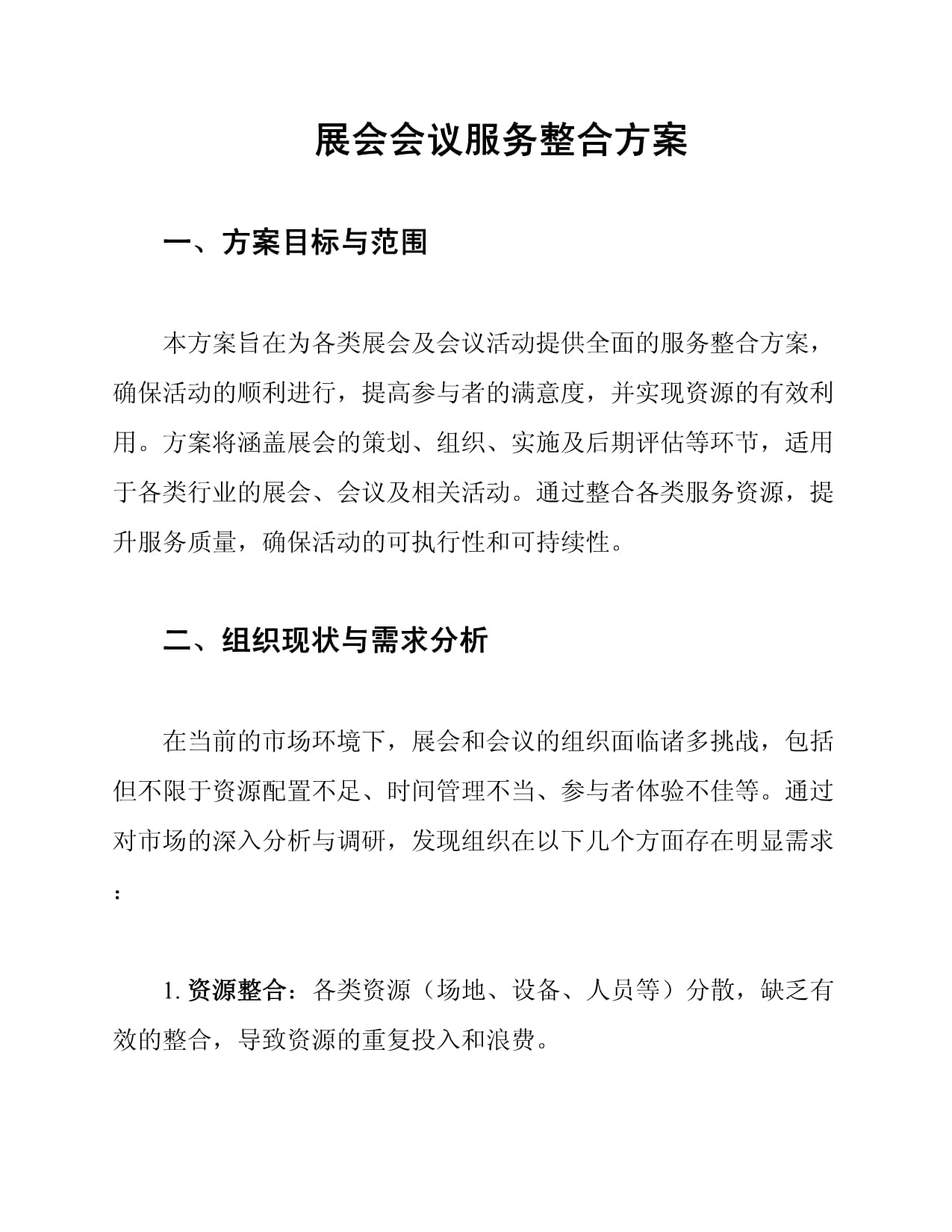 展會(huì)會(huì)議服務(wù)整合方案 打造無(wú)縫共贏的商務(wù)協(xié)作體驗(yàn)